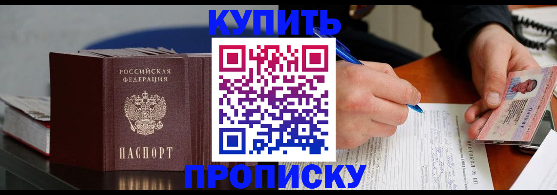 прописка ребенка в Хотьково