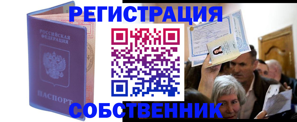 прописка 2025 в Хотьково